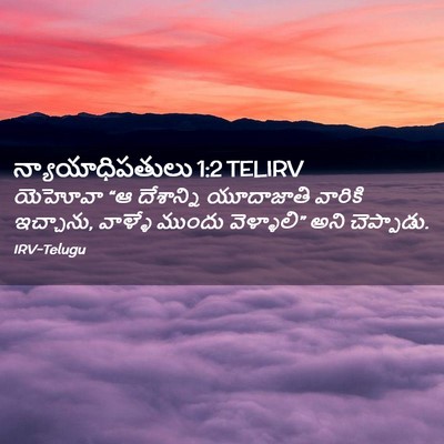 Picture 02 - న్యాయాధిపతులు 1:2 TELIRV - యెహోవా “ఆ - Bible Verse Picture