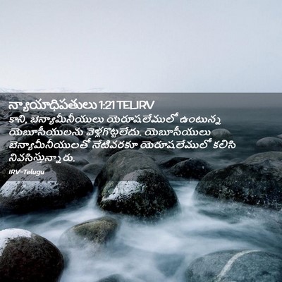 Picture 02 - న్యాయాధిపతులు 1:21 TELIRV - కాని, - Bible Verse Picture