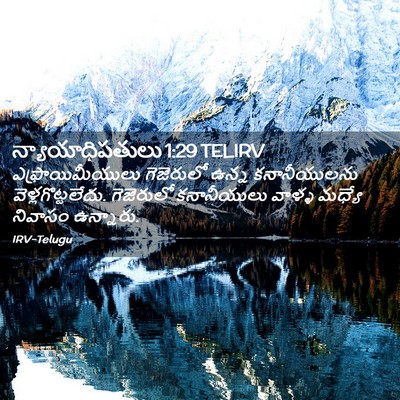 Picture 02 - న్యాయాధిపతులు 1:29 TELIRV - ఎఫ్రాయిమీయులు - Bible Verse Picture