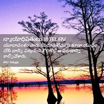 Picture 02 - న్యాయాధిపతులు 1:8 TELIRV - యూదావంశం వారు - Bible Verse Picture