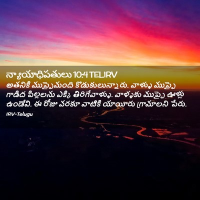 Picture 02 - న్యాయాధిపతులు 10:4 TELIRV - అతనికి ముప్ఫైమంది - Bible Verse Picture