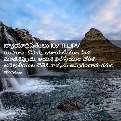 Picture 02 - న్యాయాధిపతులు 10:7 TELIRV - యెహోవా కోపాగ్ని - Bible Verse Picture