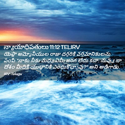 Picture 02 - న్యాయాధిపతులు 11:12 TELIRV - యెఫ్తా అమ్మోనీయుల - Bible Verse Picture