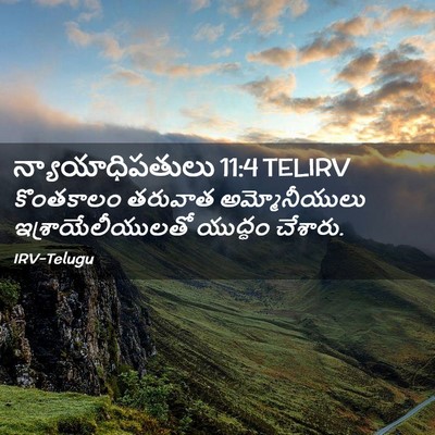 Picture 02 - న్యాయాధిపతులు 11:4 TELIRV - కొంతకాలం తరువాత - Bible Verse Picture
