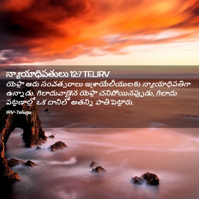 Picture 02 - న్యాయాధిపతులు 12:7 TELIRV - యెఫ్తా ఆరు - Bible Verse Picture