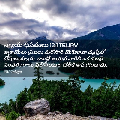 Picture 02 - న్యాయాధిపతులు 13:1 TELIRV - ఇశ్రాయేలు ప్రజలు - Bible Verse Picture