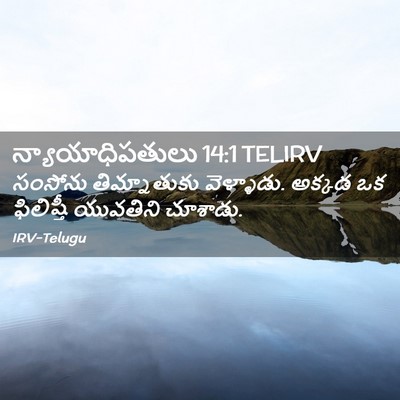 Picture 02 - న్యాయాధిపతులు 14:1 TELIRV - సంసోను తిమ్నాతుకు - Bible Verse Picture