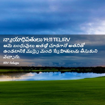 Picture 02 - న్యాయాధిపతులు 14:11 TELIRV - ఆమె బంధువులు - Bible Verse Picture