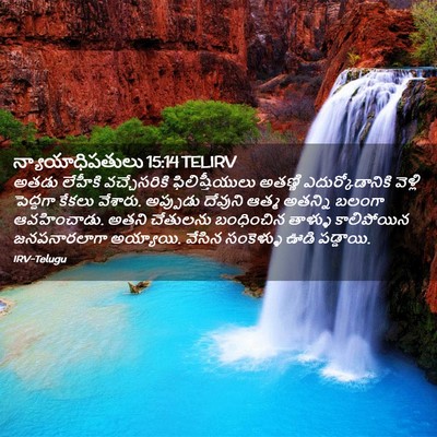 Picture 02 - న్యాయాధిపతులు 15:14 TELIRV - అతడు లేహీకి - Bible Verse Picture