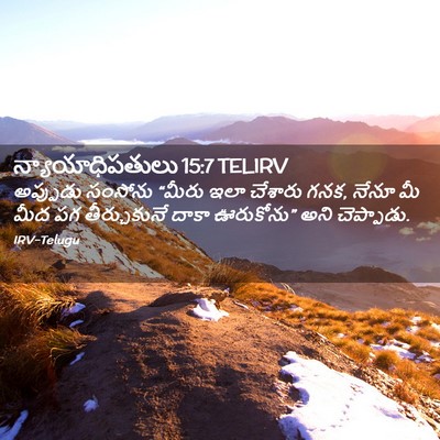 Picture 02 - న్యాయాధిపతులు 15:7 TELIRV - అప్పుడు సంసోను - Bible Verse Picture
