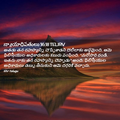 Picture 02 - న్యాయాధిపతులు 16:18 TELIRV - అతడు తన - Bible Verse Picture