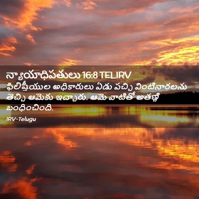 Picture 02 - న్యాయాధిపతులు 16:8 TELIRV - ఫిలిష్తీయుల - Bible Verse Picture