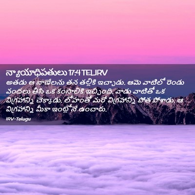 Picture 02 - న్యాయాధిపతులు 17:4 TELIRV - అతడు ఆ నాణేలను తన - Bible Verse Picture