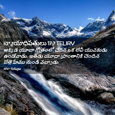 Picture 02 - న్యాయాధిపతులు 17:7 TELIRV - అక్కడ యూదా - Bible Verse Picture