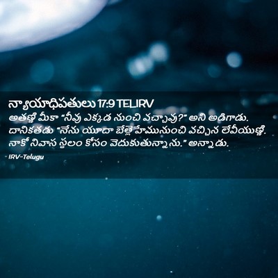 Picture 02 - న్యాయాధిపతులు 17:9 TELIRV - అతణ్ణి మీకా “నీవు - Bible Verse Picture