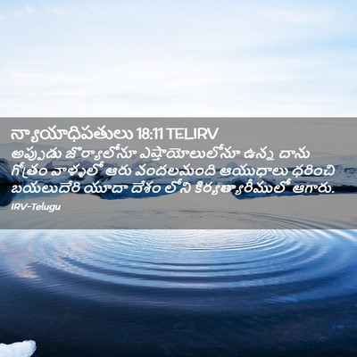 Picture 02 - న్యాయాధిపతులు 18:11 TELIRV - అప్పుడు - Bible Verse Picture