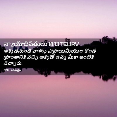 Picture 02 - న్యాయాధిపతులు 18:13 TELIRV - అక్కడనుండి వాళ్ళు - Bible Verse Picture