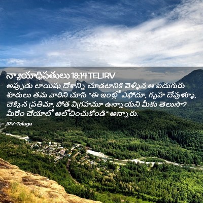 Picture 02 - న్యాయాధిపతులు 18:14 TELIRV - అప్పుడు లాయిషు - Bible Verse Picture