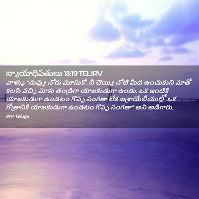 Picture 02 - న్యాయాధిపతులు 18:19 TELIRV - వాళ్ళు “నువ్వు - Bible Verse Picture