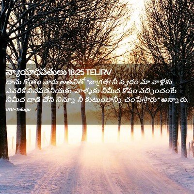 Picture 02 - న్యాయాధిపతులు 18:25 TELIRV - దాను గోత్రం వారు - Bible Verse Picture
