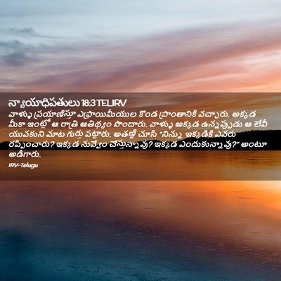 Picture 02 - న్యాయాధిపతులు 18:3 TELIRV - వాళ్ళు - Bible Verse Picture