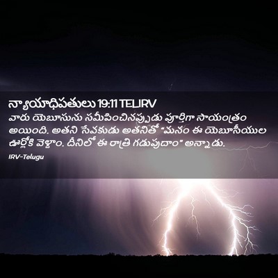 Picture 02 - న్యాయాధిపతులు 19:11 TELIRV - వారు యెబూసును - Bible Verse Picture