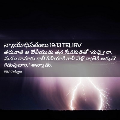 Picture 02 - న్యాయాధిపతులు 19:13 TELIRV - తరువాత ఆ లేవీయుడు - Bible Verse Picture