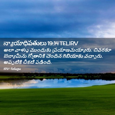 Picture 02 - న్యాయాధిపతులు 19:14 TELIRV - అలా వాళ్ళు - Bible Verse Picture