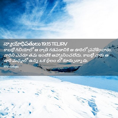 Picture 02 - న్యాయాధిపతులు 19:15 TELIRV - కాబట్టి గిబియాలో - Bible Verse Picture
