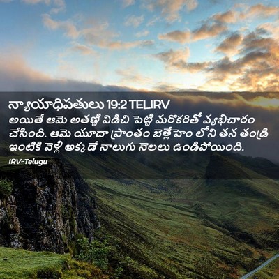 Picture 02 - న్యాయాధిపతులు 19:2 TELIRV - అయితే ఆమె అతణ్ణి - Bible Verse Picture