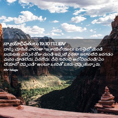 Picture 02 - న్యాయాధిపతులు 19:30 TELIRV - దాన్ని చూసిన - Bible Verse Picture