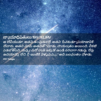Picture 02 - న్యాయాధిపతులు 19:9 TELIRV - ఆ లేవీయుడూ, అతని - Bible Verse Picture