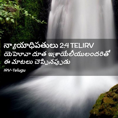 Picture 02 - న్యాయాధిపతులు 2:4 TELIRV - యెహోవా దూత - Bible Verse Picture