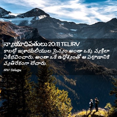 Picture 02 - న్యాయాధిపతులు 20:11 TELIRV - కాబట్టి - Bible Verse Picture