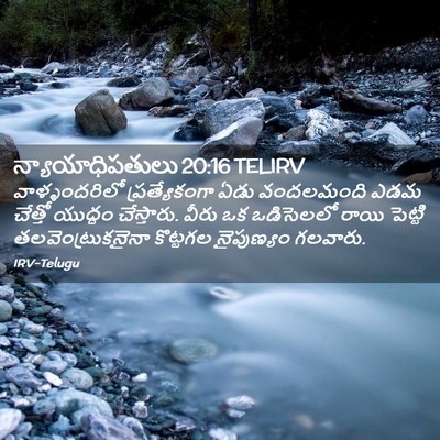 Picture 02 - న్యాయాధిపతులు 20:16 TELIRV - వాళ్ళందరిలో - Bible Verse Picture