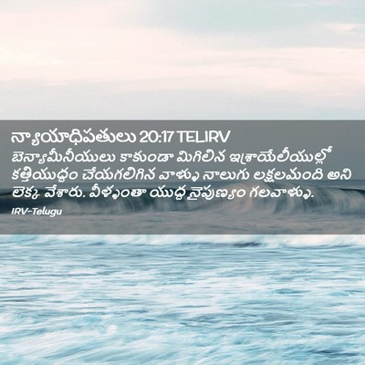 Picture 02 - న్యాయాధిపతులు 20:17 TELIRV - బెన్యామీనీయులు - Bible Verse Picture