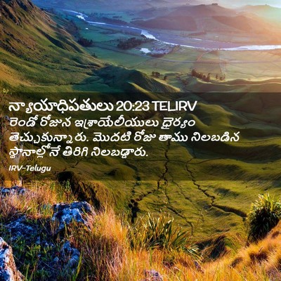 Picture 02 - న్యాయాధిపతులు 20:23 TELIRV - రెండో రోజున - Bible Verse Picture