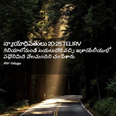 Picture 02 - న్యాయాధిపతులు 20:25 TELIRV - గిబియాలోనుండి - Bible Verse Picture