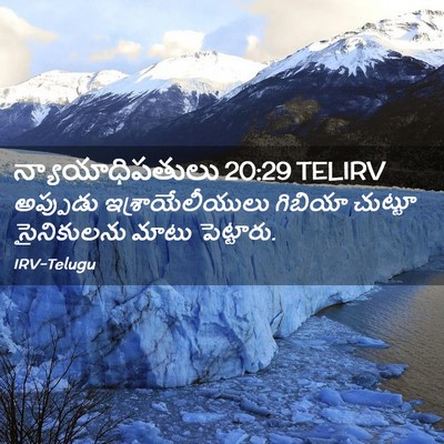 Picture 02 - న్యాయాధిపతులు 20:29 TELIRV - అప్పుడు - Bible Verse Picture