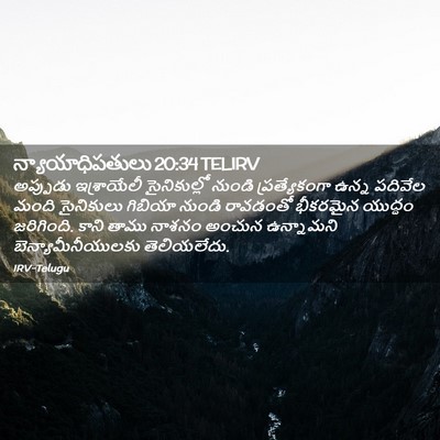 Picture 02 - న్యాయాధిపతులు 20:34 TELIRV - అప్పుడు ఇశ్రాయేలీ - Bible Verse Picture