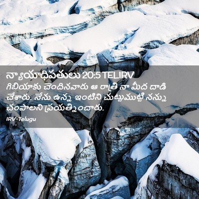 Picture 02 - న్యాయాధిపతులు 20:5 TELIRV - గిబియాకు - Bible Verse Picture