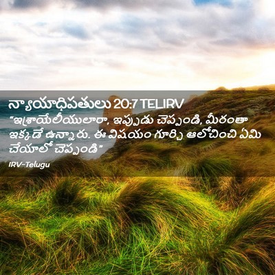 Picture 02 - న్యాయాధిపతులు 20:7 TELIRV - “ఇశ్రాయేలీయులారా, - Bible Verse Picture