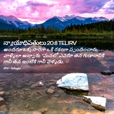 Picture 02 - న్యాయాధిపతులు 20:8 TELIRV - అందరూ ఒక్కసారిగా - Bible Verse Picture
