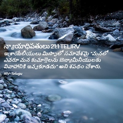 Picture 02 - న్యాయాధిపతులు 21:1 TELIRV - ఇశ్రాయేలీయులు - Bible Verse Picture
