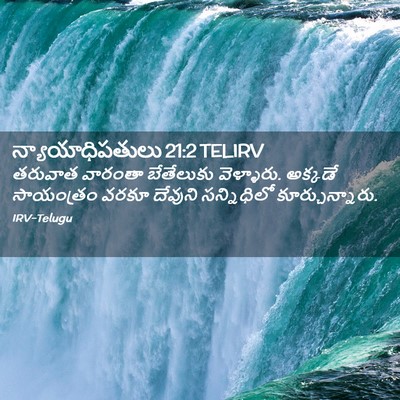 Picture 02 - న్యాయాధిపతులు 21:2 TELIRV - తరువాత వారంతా - Bible Verse Picture