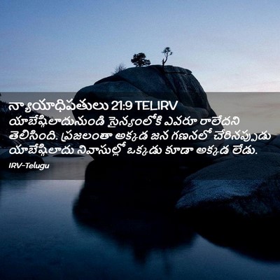Picture 02 - న్యాయాధిపతులు 21:9 TELIRV -  - Bible Verse Picture