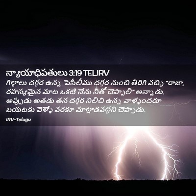 Picture 02 - న్యాయాధిపతులు 3:19 TELIRV - గిల్గాలు దగ్గర - Bible Verse Picture