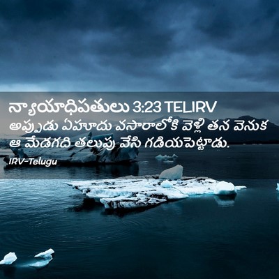 Picture 02 - న్యాయాధిపతులు 3:23 TELIRV - అప్పుడు ఏహూదు - Bible Verse Picture