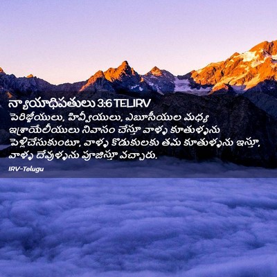 Picture 02 - న్యాయాధిపతులు 3:6 TELIRV - పెరిజ్జీయులు, - Bible Verse Picture