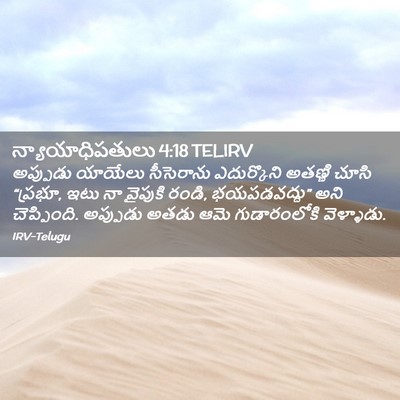 Picture 02 - న్యాయాధిపతులు 4:18 TELIRV - అప్పుడు యాయేలు - Bible Verse Picture